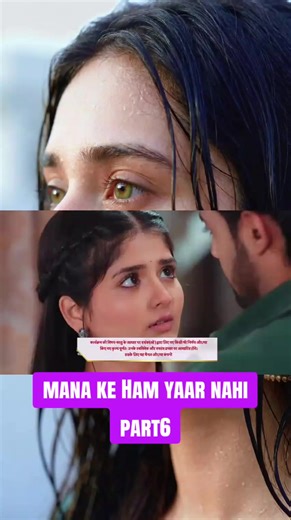 mana ke Ham yaar nahi part