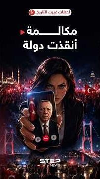 The night of July 15 in #Turkey.. When the Turkish people took to the streets to face the coup's ...