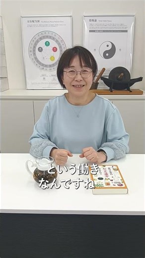 【薬日本堂】冷え性・生理痛に！よもぎ茶の驚きの効果とは？ #おうち漢方365日 #漢方養生指導士 #スクール #shorts #よもぎ #健康茶 #温活 #冷房病対策 #薬日本堂 #薬膳 #齋藤友香理
