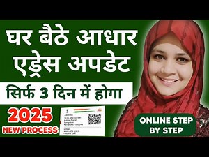 Aadhaar Address Change Form 2025 | आधार कार्ड एड्रेस करेक्शन ऑनलाइन फॉर्म भरें | New UIDAI Rules