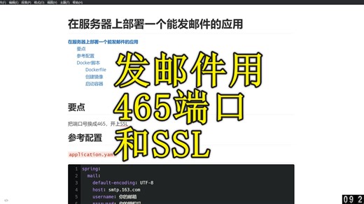 发邮件用465端口和SSL|解决部署时连接超时