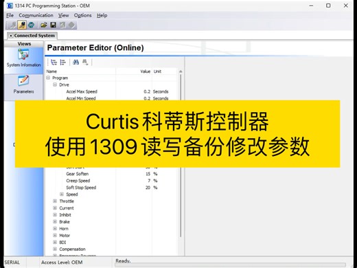 Curtis科蒂斯控制器使用1309读写备份修改参数。