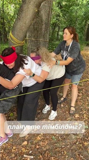 Завдання Гусінь #teambuilding