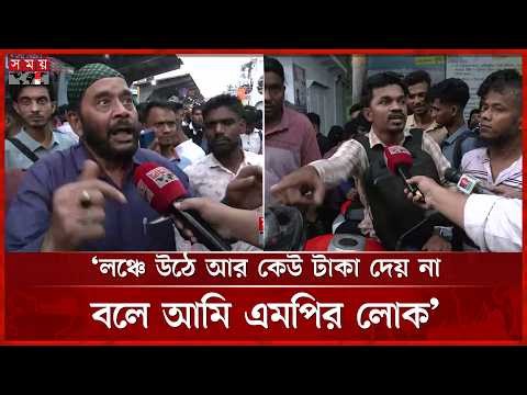 লঞ্চে মোটরসাইকেল তুলে দিয়ে টাকা দাবি, সদরঘাটে উত্তেজনা | Eid Jatra | Sadarghat Launch Terminal
