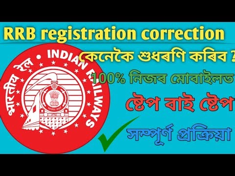 ✅RRB registration correction new process 2025-26 || how to correction RRB application full video