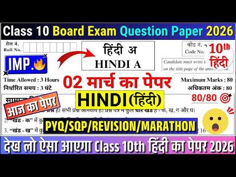 class 10th hindi sample paper solutions 2025-26 cbse |✔️class 10 hindi cbse board sample paper 2026
