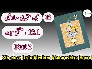 8th class Maths chapter 12 | Part 2 |