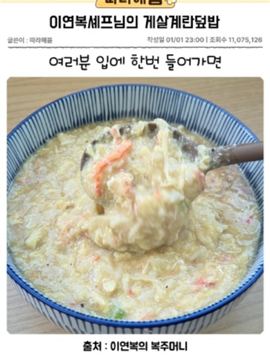 게살계란덮밥 황금레시피 | 이연복 셰프 스타일