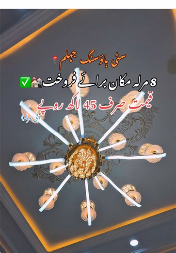 (0339 0134226)Per Marla 45lac (8Marla House Available For Sale ln City Housing Jhelum📍#jhelum #cityhousingjhelum #foryou #foryoupage #luxuryhomes