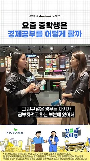 [Gil Gyo-ri Interview] Middle Schoolers Studying Economics These Days?! The Student Who Gets Busy...