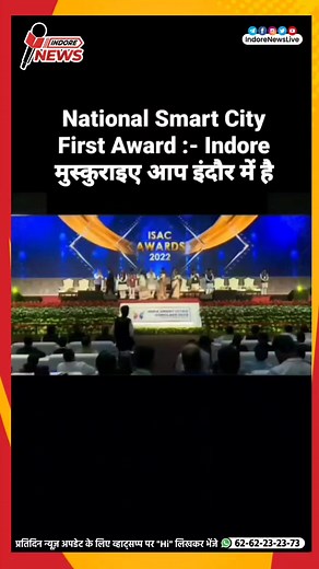 4.3K views · 140 reactions | National Smart City Award - First prize - INDORE Smart Cities Mission → #indorenewslive #SmartCitiesInNewIndia #ISAC2022 #ISAC2022Awards #indore #indorecity #smartcityindore #indorenews #madhyapradesh #mp #delhi #smartcity #smartcityindore | Indore News | Facebook
