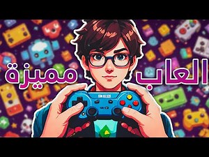 اكتشف 10 العاب مميزة لم تسمع بها من قبل!