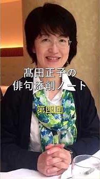 俳句添削ノート4