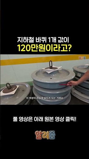 How much does one subway wheel cost? #Busan #Subway #Railway