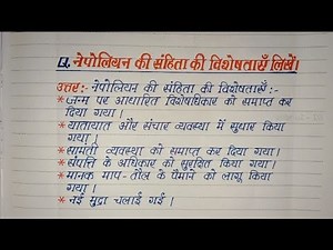 What were the features of Napoleon's Code? History || Class 10th || History ||