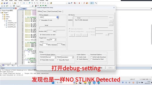 stlink烧录失败显示no stlink detected,原来是DAP免驱
