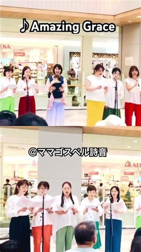 ♪AmazingGrace #mamagospelshion #ゴスペル #gospel #choir #横浜市＃都筑区＃ママ