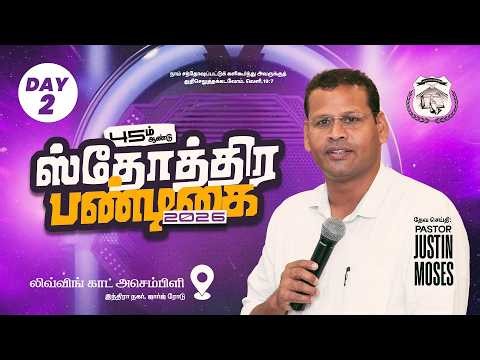 🔴🅻🅸🆅🅴 45 ம் ஆண்டு ஸ்தோத்திர பண்டிகை | Day - 2 | Pastor . J. Justin Moses | LIVING GOD ASSEMBLY