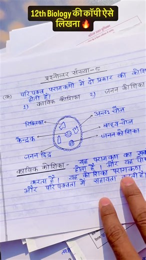 ꧁ Amit Bhaiya ꧂ on Instagram: "Biology topper copy 📓 🔥 Board exam 2026 🔥 Follow 👉 @board_exam_army #boardexam2026 #toppercopy #upboard #class12th"