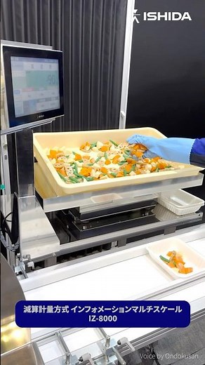 “入れすぎた…”を減らす方法｜IZ-8000減算計量