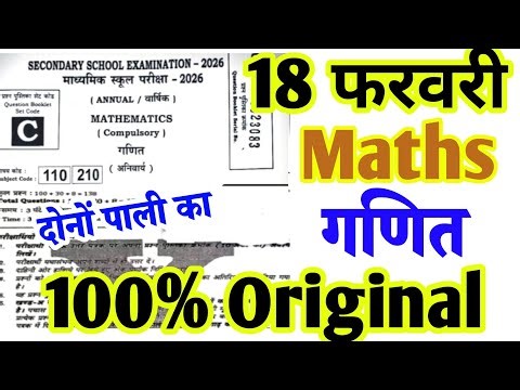 18 February Class 10th Math Original Viral Question Paper 2026 ।। Class 10th Math Viral Paper 2026