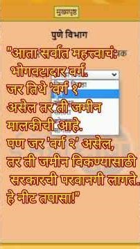 : ७/१२ उतारा वाचण्याची सोपी पद्धत! 📄 #legalawarness#gk