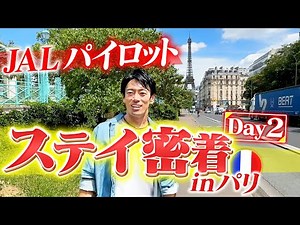 [Day 2] Something started to grow when we followed a JAL pilot’s stay