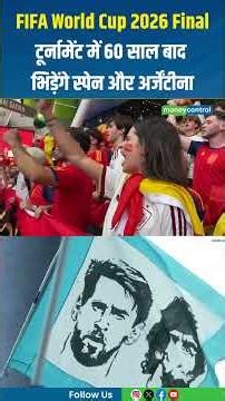 FIFA World Cup 2026 Final: टूर्नामेंट में 60 साल बाद भिड़ेंगे Spainऔर Argentina | N18G