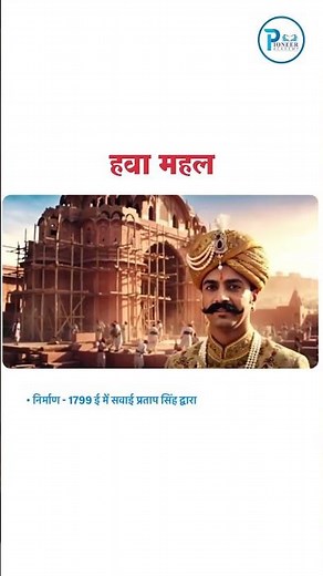 Hawa Mahal, Jaipur | The pride of Rajasthan and the historical symbol of its royal families
