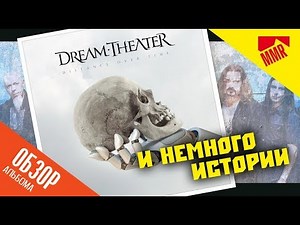 Dream Theater - Distance Over Time (2019) album review