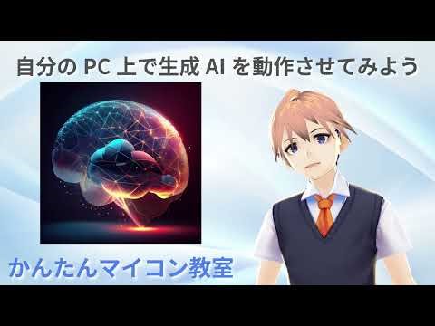 自分のPCでLLMを動作させる-03：ollamaをインストールして動作させてみた 第2097回