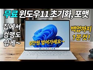 💻 How to format Windows 11, reset? Even computer novices can do it for free, including automatic ...