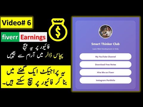 HTML CSS Profile Page Project | Fiverr Web Design Earning 💰 | Web Development in Urdu