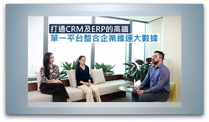 銷售、行銷、財務等公司系統百百種😵😩 跨系統資訊不即時，資料整理費時又費力（暈） 沒關係！讓 Dynamics 365 來解救你！ ⚠ 企業內部因為日益茁壯的關係 存在著許多獨立的系統各自運作，多存在資訊不串流或資訊孤島的現象 現在利用 Dynamics 365 打通 CRM 及 ERP 的高牆、整合異質系統，使用單一平台整合企業維運大數據，協助您進行： 👉打造銷售戰情中心，整合前端銷售與售後服務 👉縮短各系統資料索取的等待期，取得即時數據 👉改善維修流程，掌握案件進度，提供高效率服務 👉定期產生維修與財務報表，釋放員工生產力 👉提供動態儀表板與多維度報表，協助主管迅速決策 立即打造你的雲端智慧商務應用平台💪 https://aka.ms/MSTW_D365 #CRM #ERP #Microsoft #Dynamics #digital #數位轉型 #自動化 #圖表 #報表 | Microsoft Taiwan