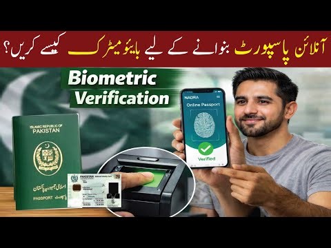 🔐 Pakistan Passport Biometric Online 2026 | Pak Identity App Finger + Face | Passport Biometric veri
