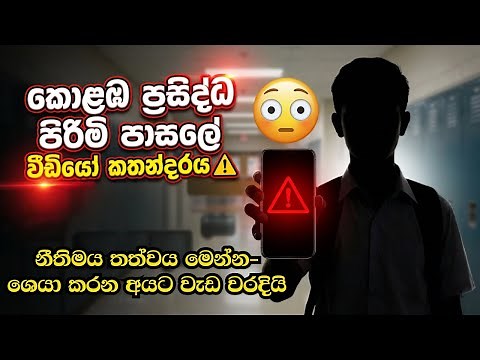 හැමෝම හොයන සිදුවීමේ ඇත්ත කතාව | Nalanda College Head Prefect Incident Explained | Breaking News