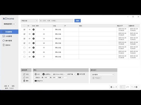 Xchrome免费开源指纹浏览器傻瓜教程