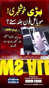 Islamabad National Assembly Committee Seeks Report on Reducing Mobile Phone Taxes | Samaa TV