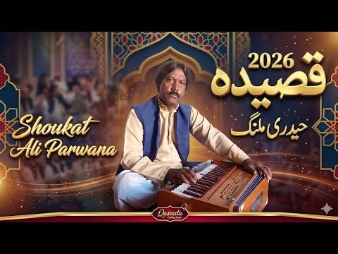 Haidari Malang New Qaseeda 2026 | Heart Touching Manqabat | Shoukat Ali Parwana