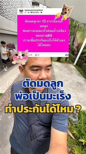 มีประวัติตัดมดลูก พ่อเป็นมะเร็ง ประกันมีแนวพิจารณาความคุ้มครองให้แบบไหน