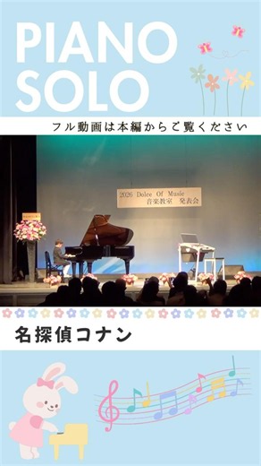 発表会 生徒演奏集Vol.2 ／小さなピアニスト達 【2026年 発表会】 #short #ピアノ発表会 #幼児 #音楽教室