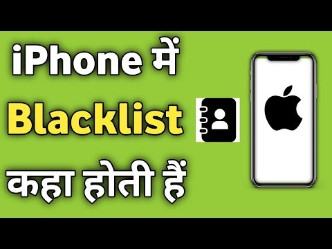 iPhone me block list kaise dekhe | How to check block list In iPhone 14