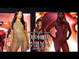2026 Miami Swim Week｜#Swimwear #Runway｜4K/60PㅣMiami Swim Week® -The Shows #AMAROTTO
