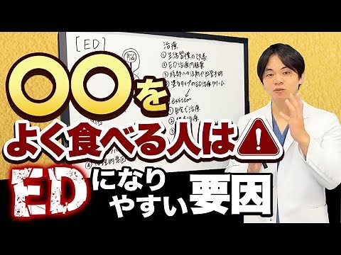 【医師解説】ED (勃起不全)の原因と根本的治療法を徹底解説します！