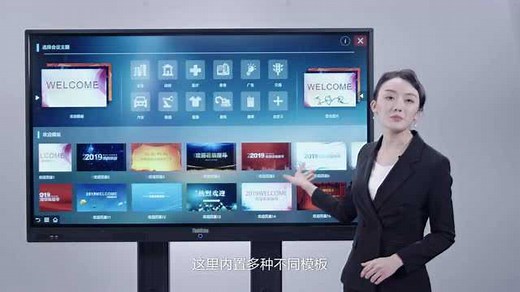 联想ThinkVision智能会议大屏主要功能使用介绍
