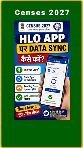HLO app me data sync kaise kare 🔥 | hlo censes 2027 |#census2027 #shortfeed #shorts