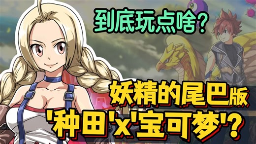 谁说农民不能拯救世界! 魔农传记/Farmagia 新游试玩