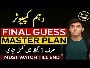 Class 10 Computer Guess Paper 2026 🔥 Final Plan | Punjab Board Important Questions 10th