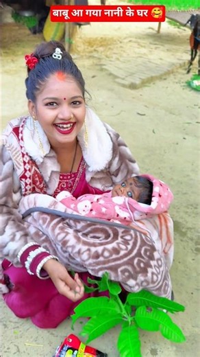 बाबू आ गया नानी के घर 🥰#rkdhamal #viralvideo