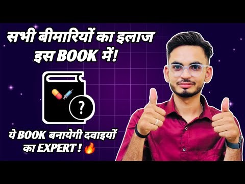 Best Medicine Knowledge book for doctor, Nurses, Pharmacy students| Chikitsa guide book review